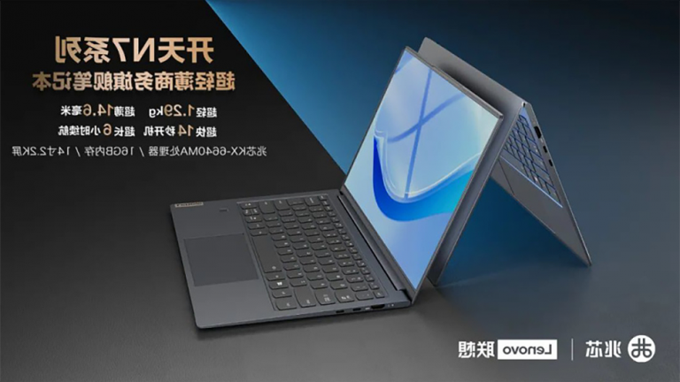Lenovo-Selects-China-Made-Zhaoxin-CPU-For-N7-Ultrabook